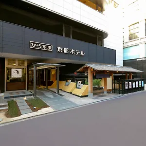 ホテル からすま京都ホテル ****