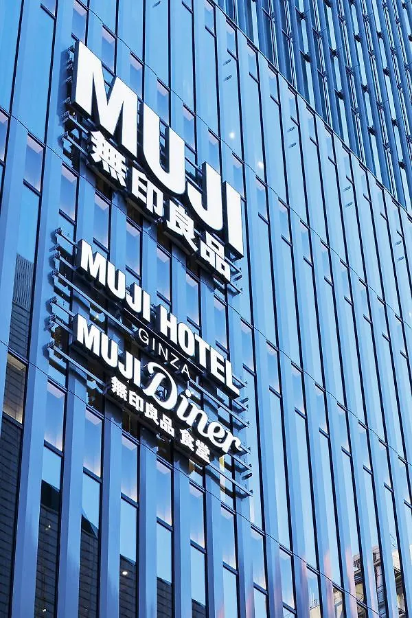 טוקיו Muji Hotel Ginza